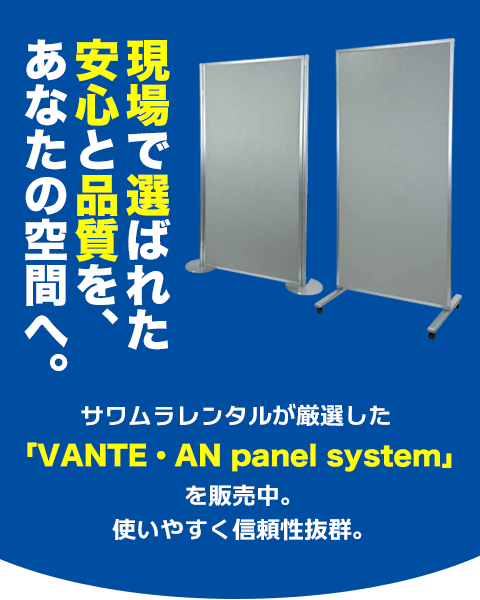 現場で選ばれた安心と品質をあなたの空間へ。